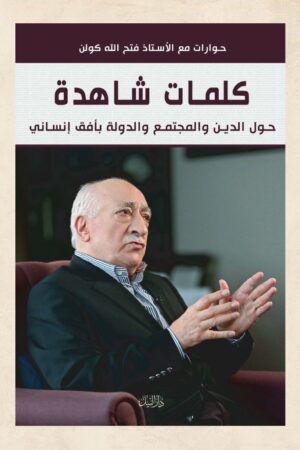 كلمات شاهدة