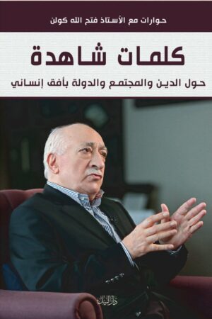 كلمات شاهدة