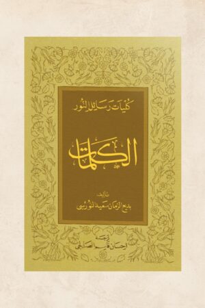 الكلمات