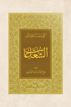 الشعاعات