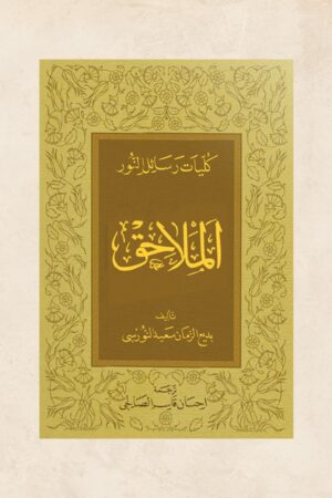 الملاحق