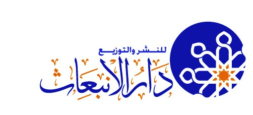 دار الانبعاث