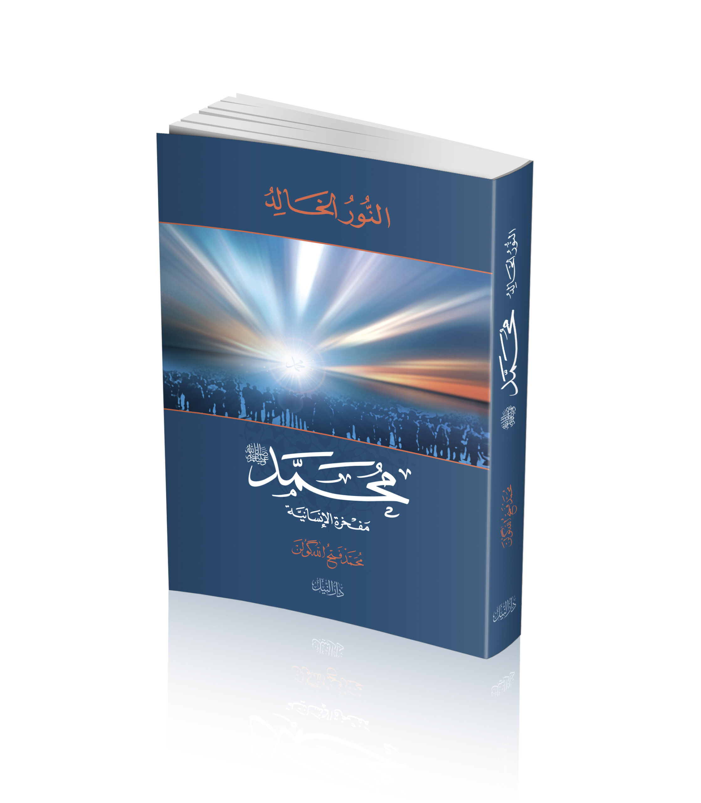 سلسلة النور