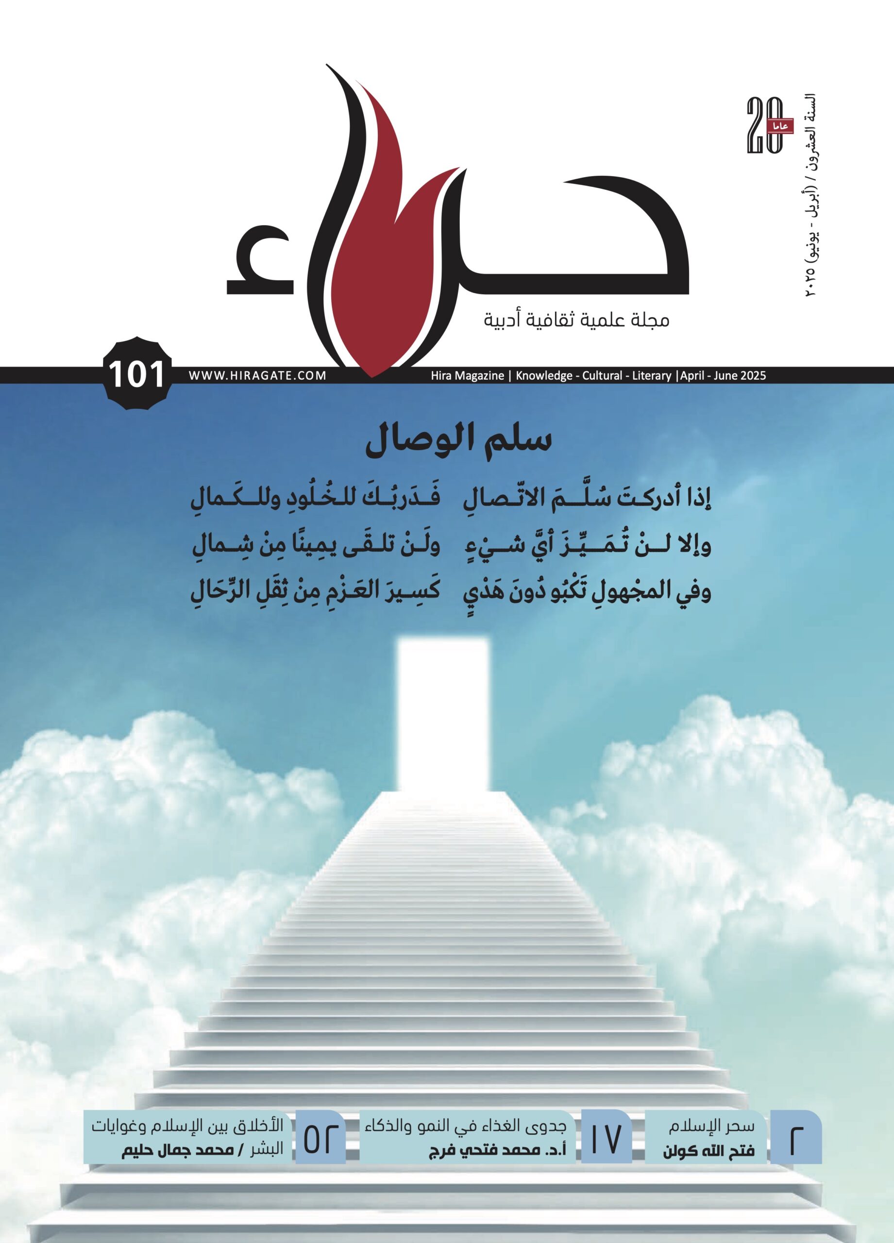 Hira Magazine 101 cover