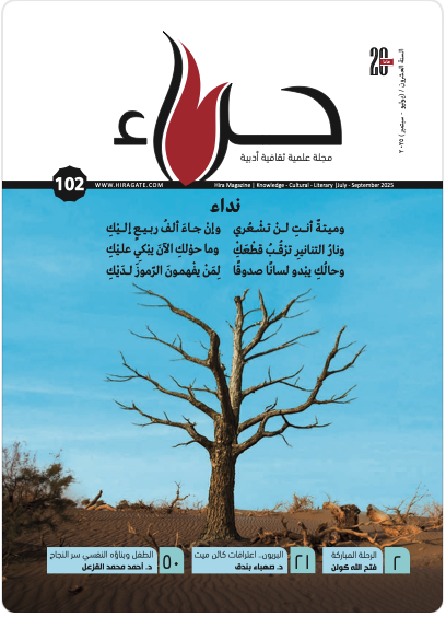 Hira Magazine 102 cover