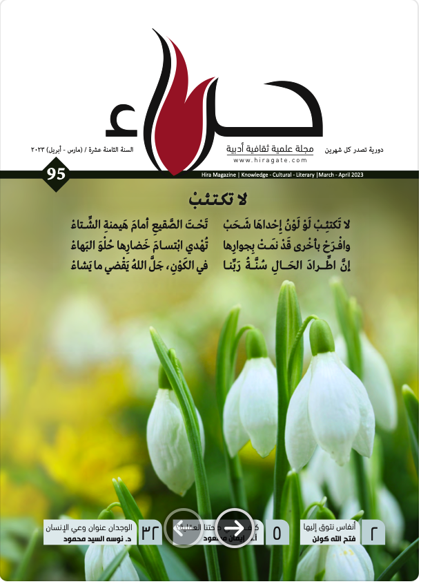 Hira Magazine 95 cover