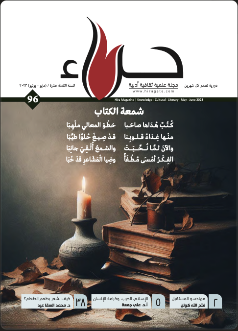 Hira Magazine 96 cover