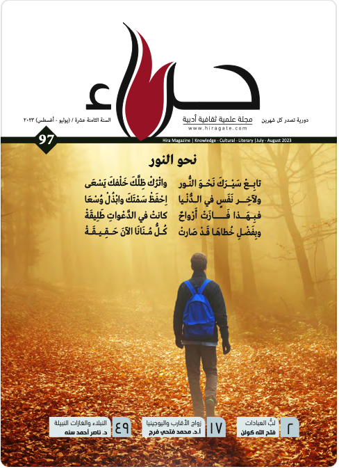 Hira Magazine 97 cover