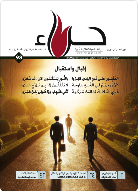 Hira Magazine 98 cover