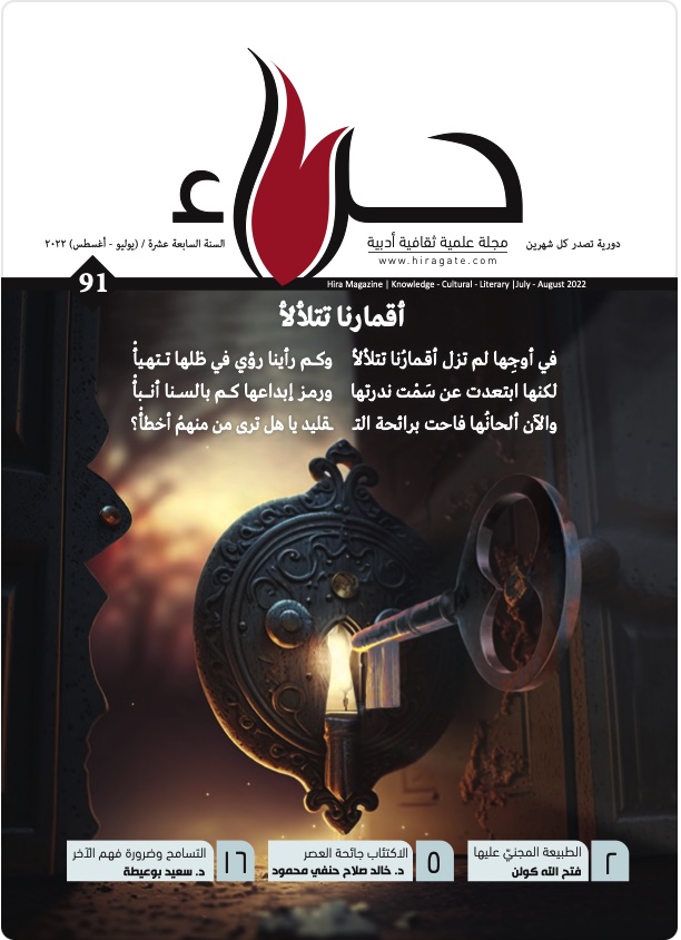 Hira Magazine 91 cover