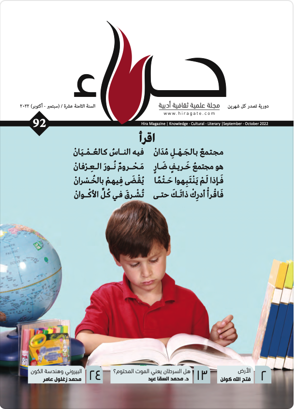 Hira Magazine 92 cover