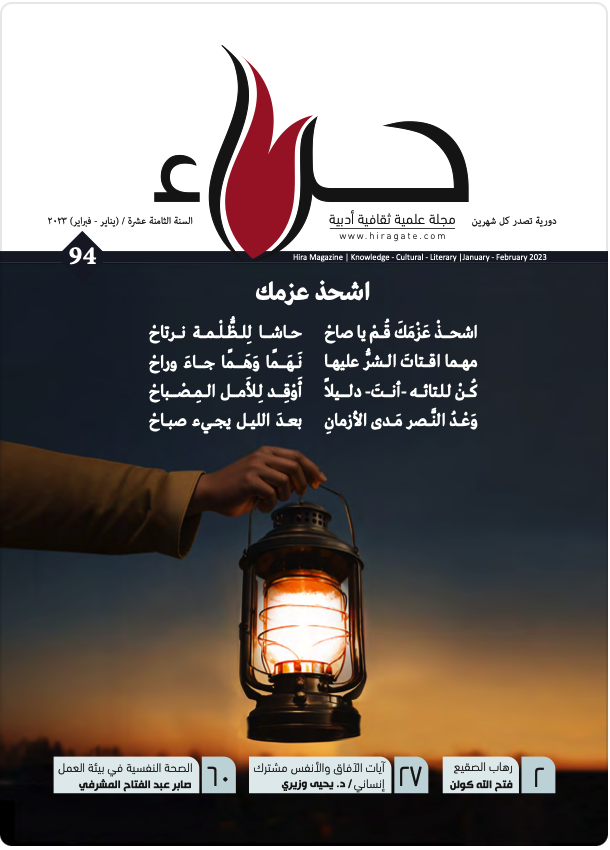 Hira Magazine 94 cover