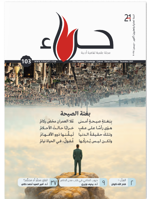 واجهة مجلة حراء الرقمية