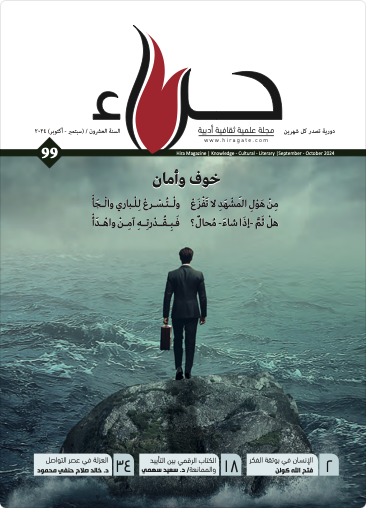 Hira Magazine 99 cover