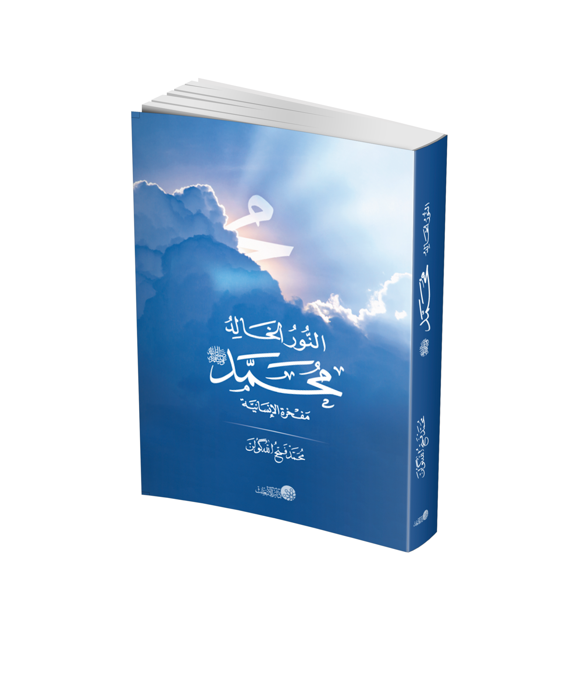 سلسلة النور